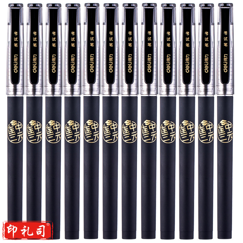 得力S123考试中性笔0.5mm子弹头(黑)