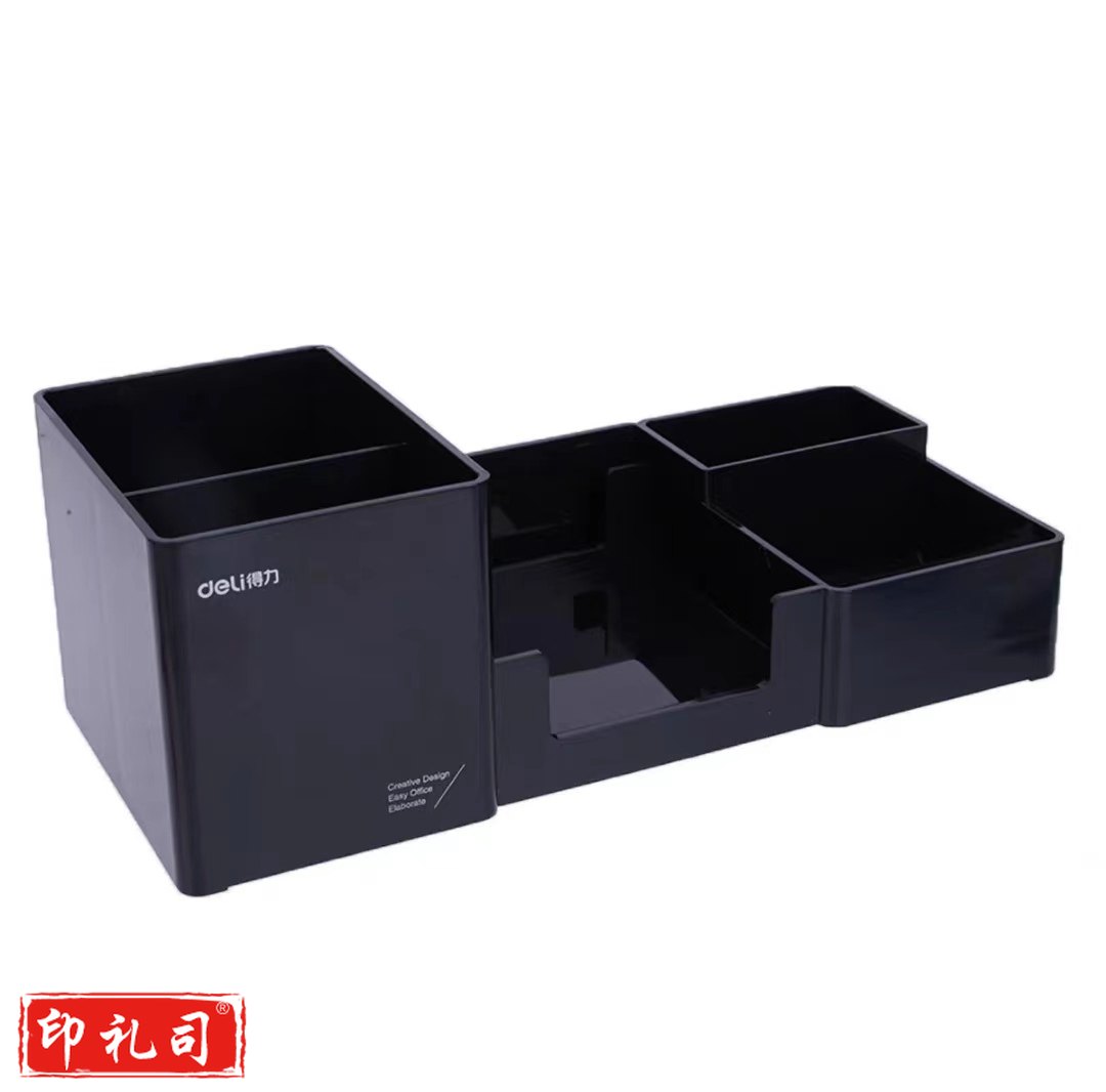 得力9118多功能办公盒(黑色)