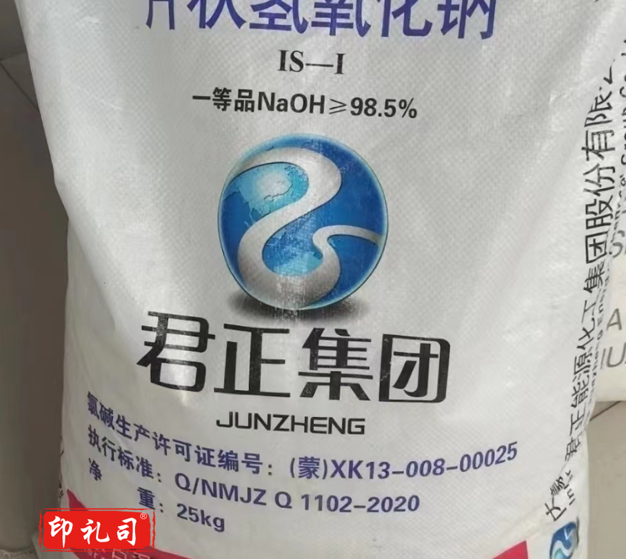  君正牌  火碱 25公斤