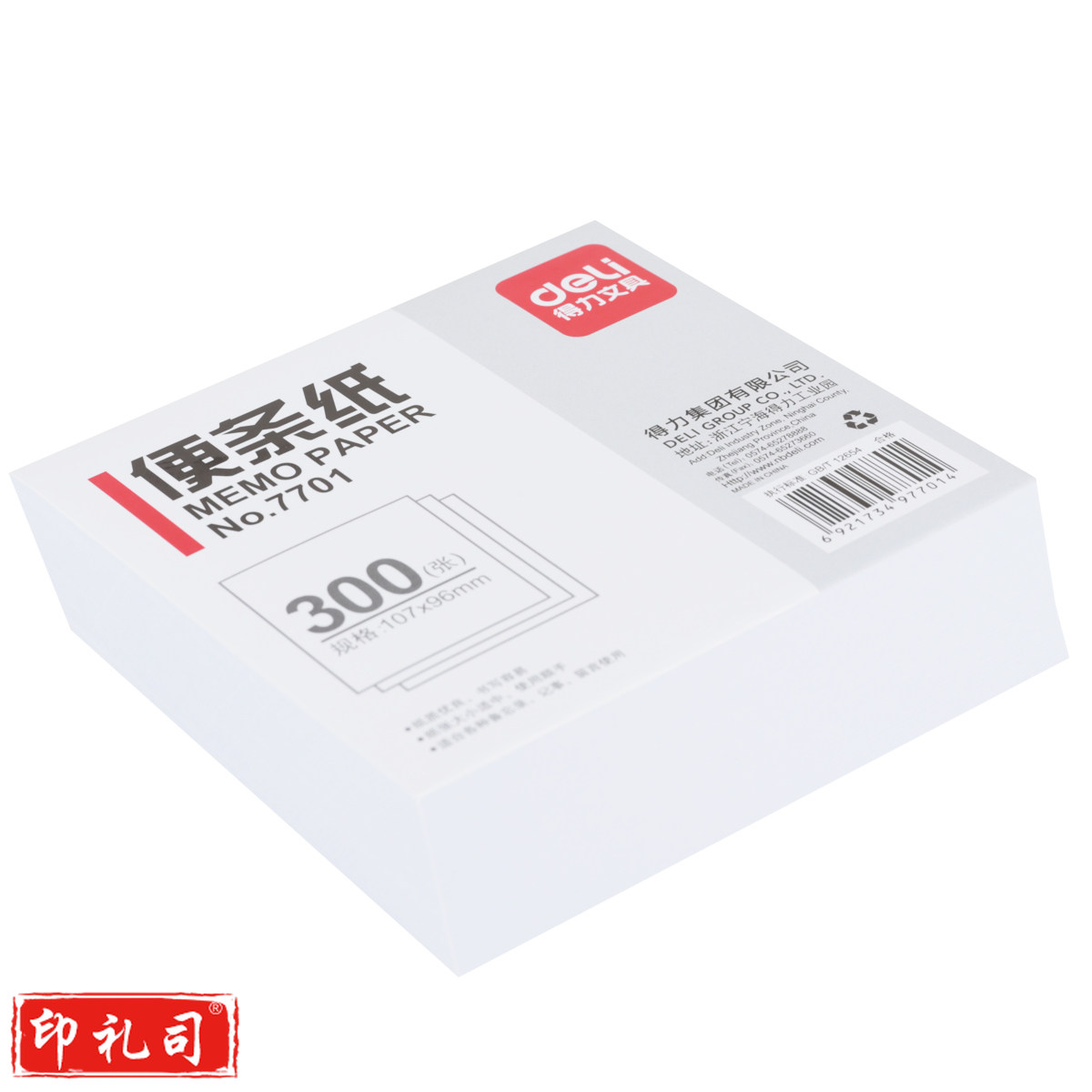 得力7701便条纸107*96(白)(包)