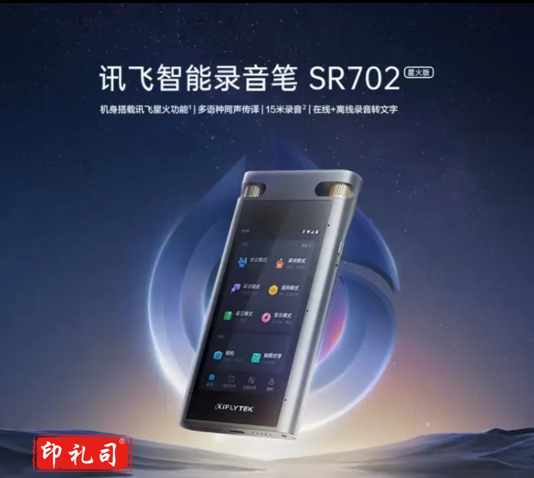 科大讯飞智能录音笔SR702 64G+20G云储存 录音笔转文字 视频实时翻译 OCR识别 离线转写 免费转写 星空灰