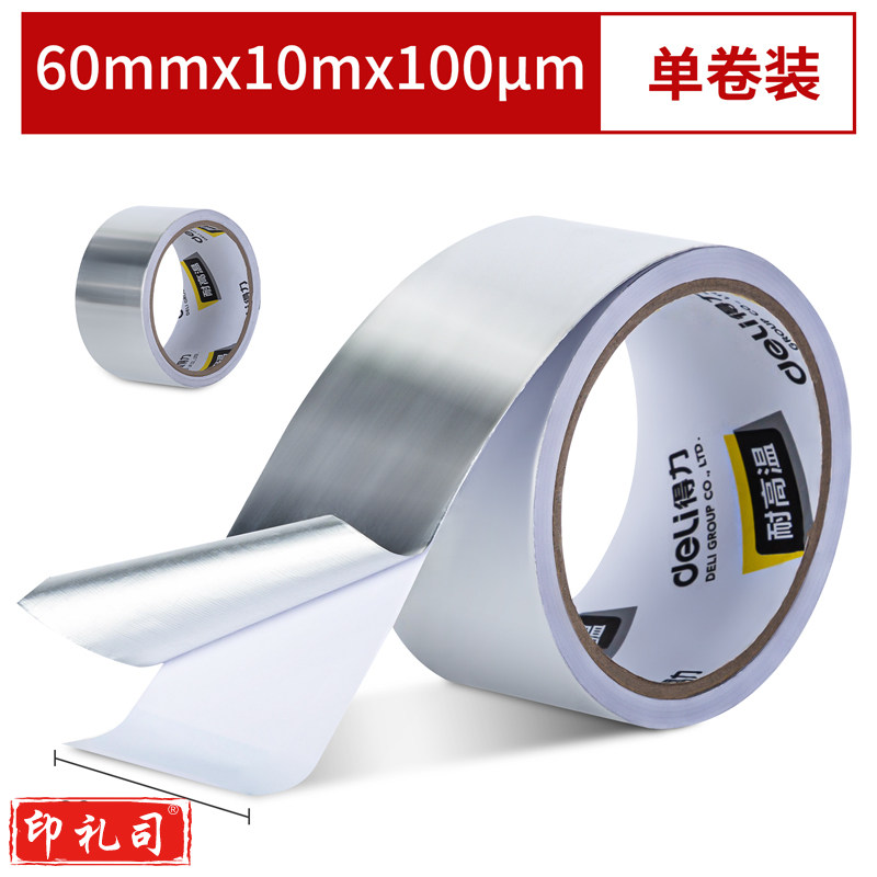 得力30530铝箔胶带60mm*10m*100μm(银色)(卷)