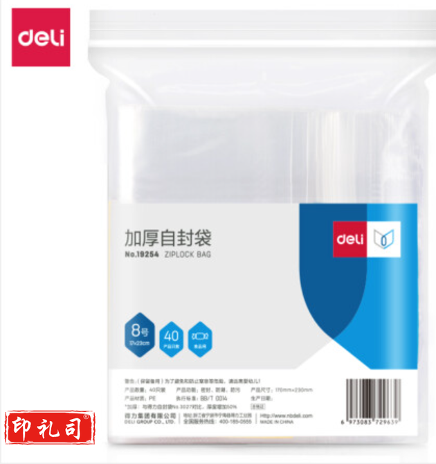 得力19254加厚自封袋(17*23cm)8号(透明)(40只/包)