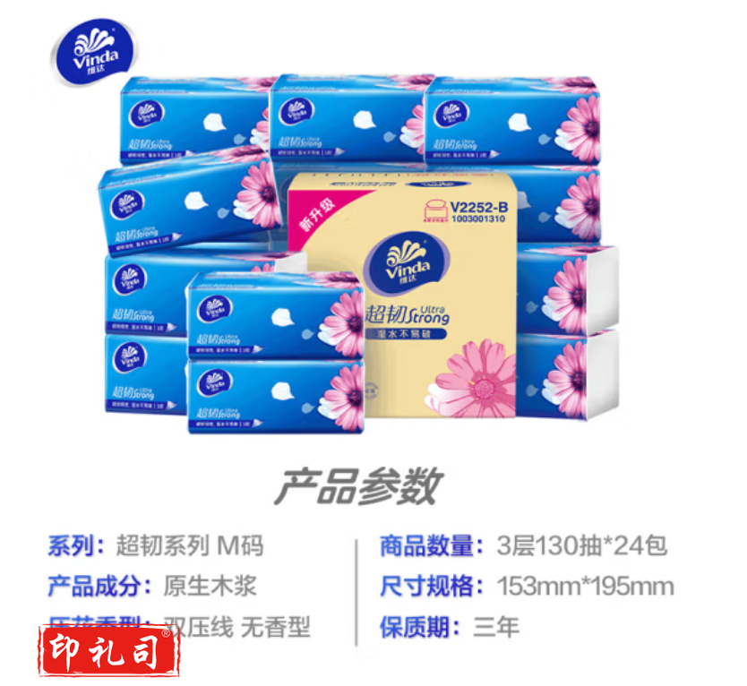 维达(Vinda)抽纸 超韧130抽*24包M码 湿水不易破 卫生纸 纸巾 餐巾纸 整箱