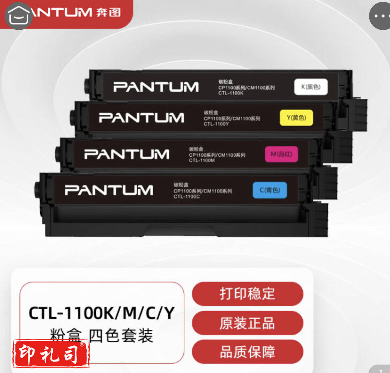 奔图CTL-1100K/M/C/Y粉盒 4色套装硒鼓