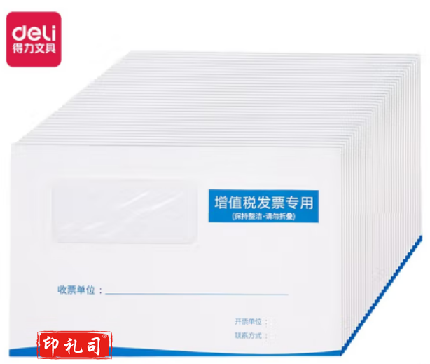 得力(deli)50张  白色增值税发票收纳专用开窗信封袋 加厚财务票据袋 25204