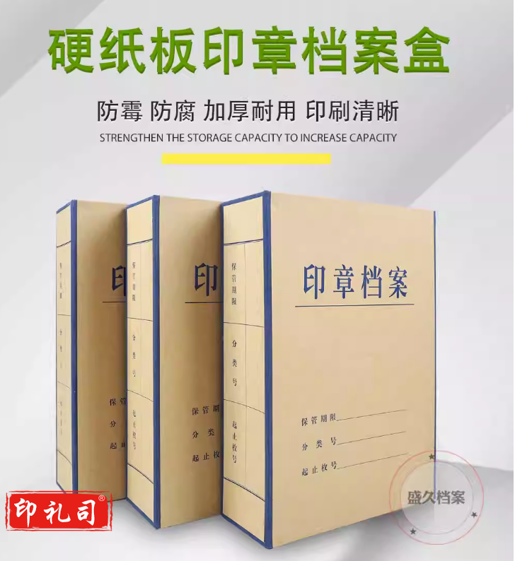  印章档案盒  印章收纳盒归档印章档案20格10cm背宽