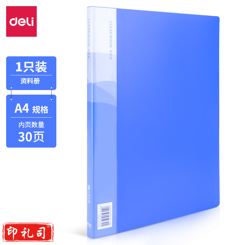 得力5230_30页资料册(蓝)(本)