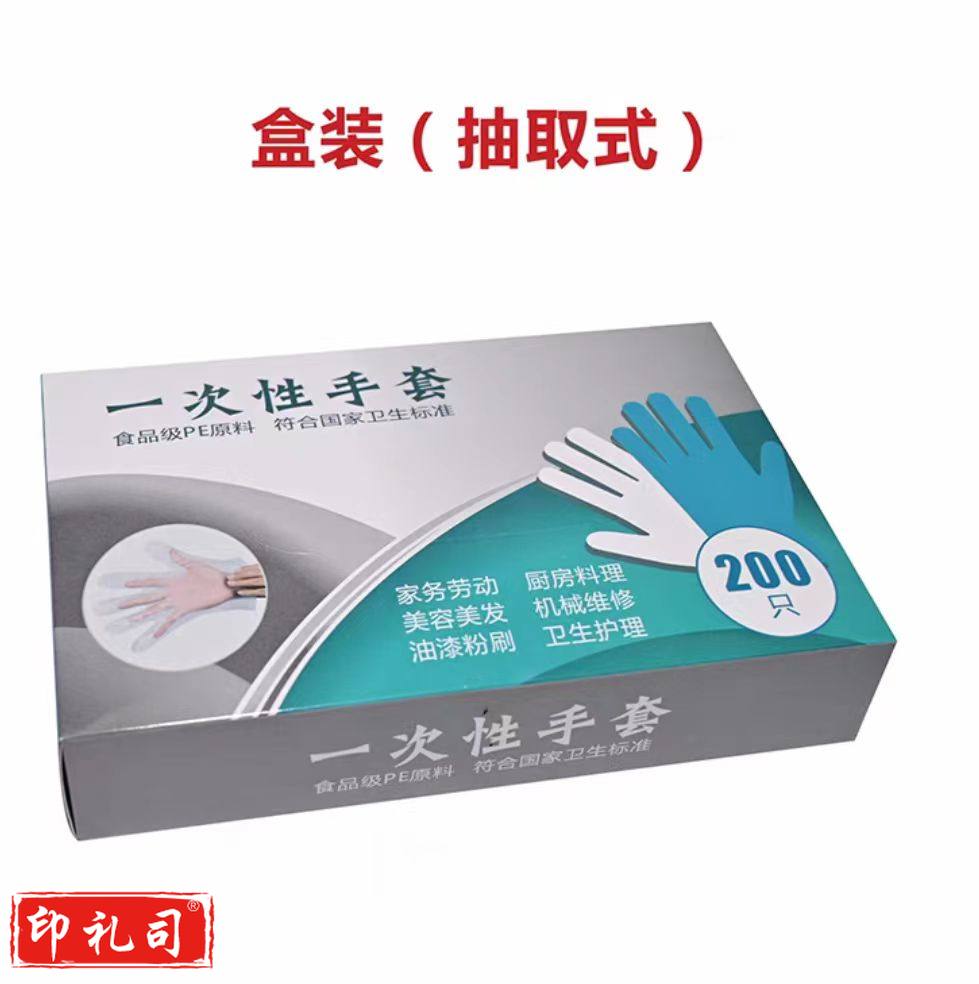  一次性手套  食品餐饮 美容 家务 卫生厨房200只/盒 抽取式