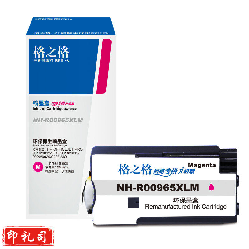 格之格 NH-R00965XLM 适用惠普965XL墨盒OfficeJet Pro9020打印机墨盒9019 9012 9028 9026 9018 9016 9010打印机 大容红色 单位：个
