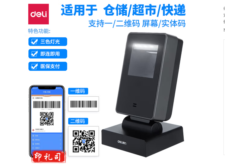 得力(deli)14962二维影像式平台扫描器(黑)(台)