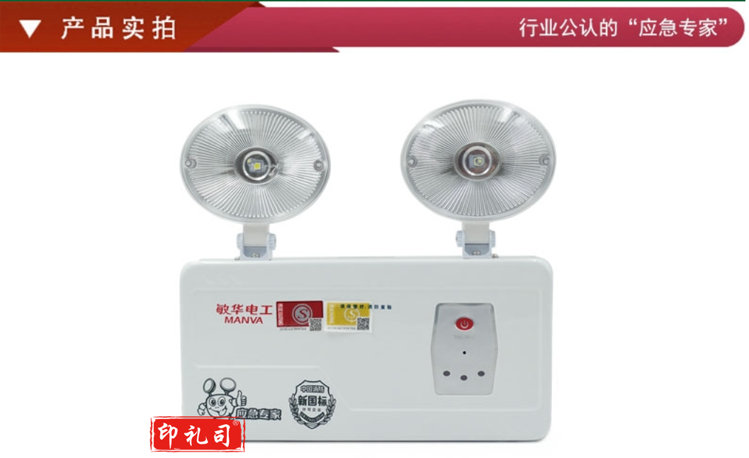 新国标 敏华应急照明灯充电双头指示灯停电