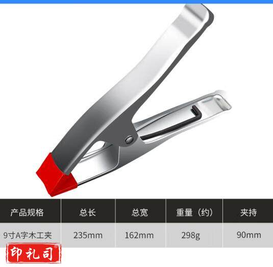  A型夹强力夹子固定器木板快速固定夹弹簧木工夹 9寸 最大开口90mm