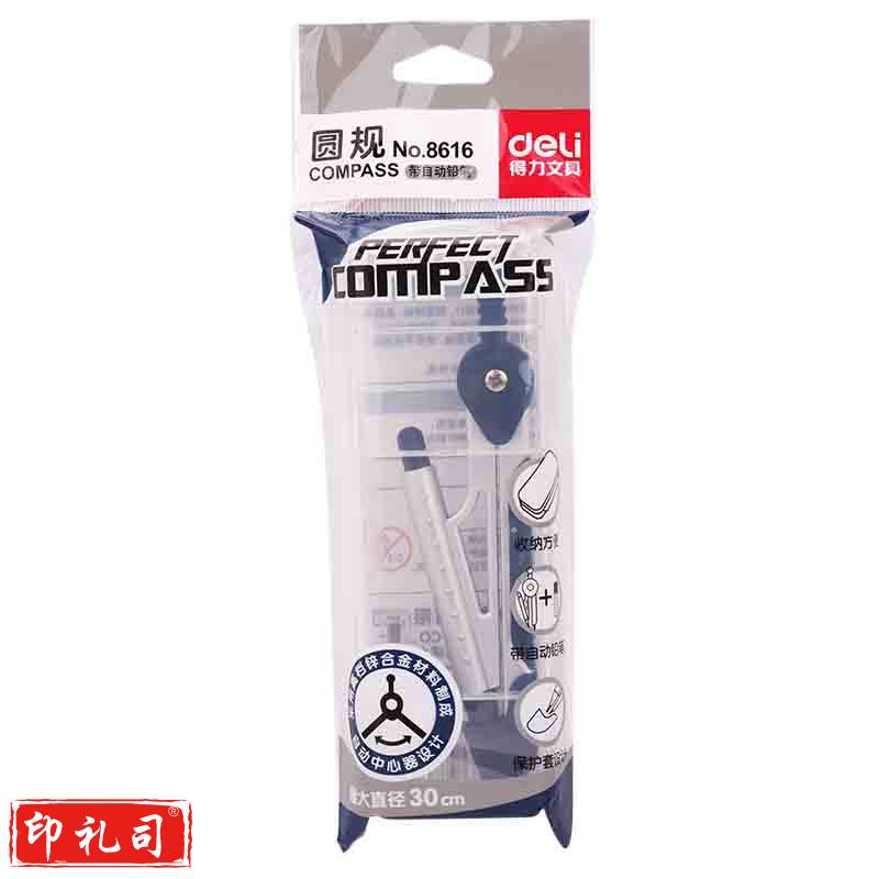 得力(deli)学生金属自动铅笔圆规套装绘图工具8616
