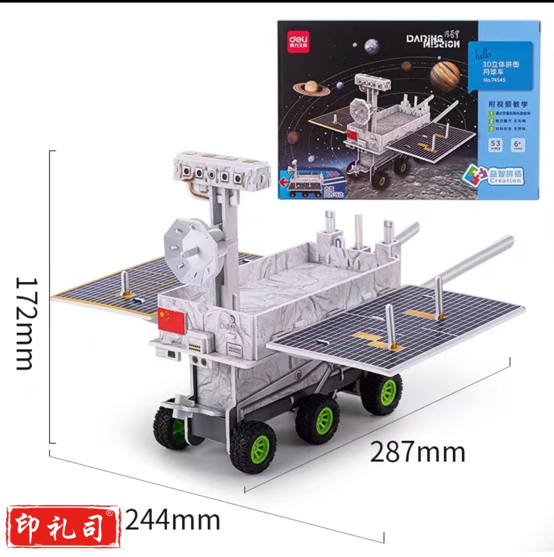 得力74545_3D立体拼图月球车-中国航天(混)(盒)