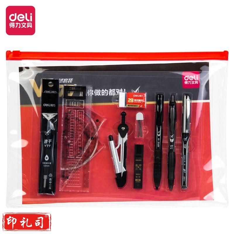 得力V670考试套装(黑)(袋)