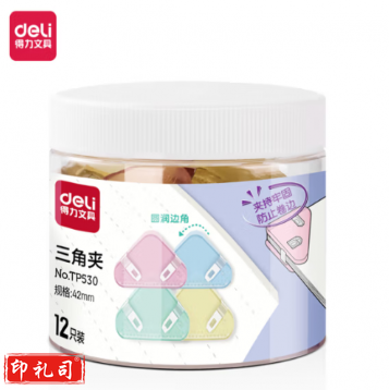 得力(deli) 12只筒装半透明三角夹 防翘边防卷边 小号边角夹 混色TP530