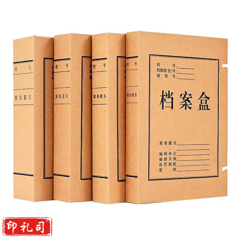 牛皮纸无酸档案盒 整理收纳文件盒 人事资料文件档案盒3cm  700g