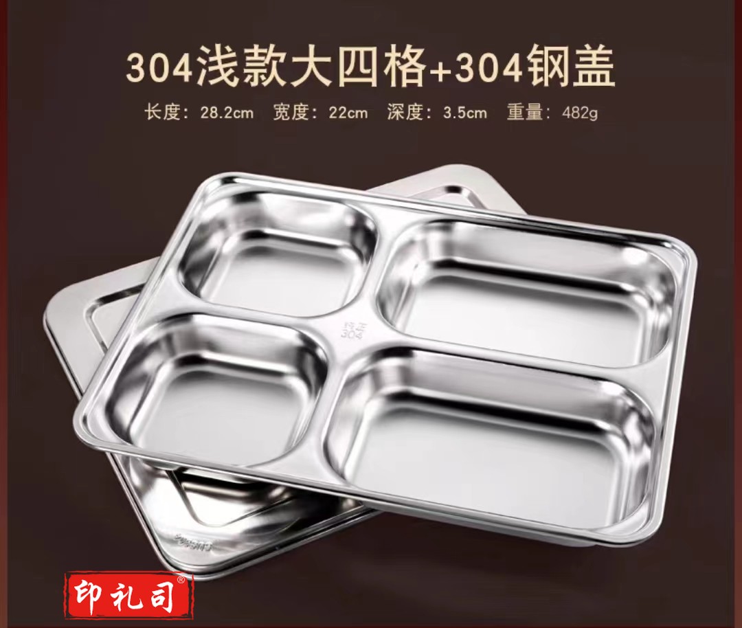  不锈钢餐盘深款大四格(304材质+304钢盖)