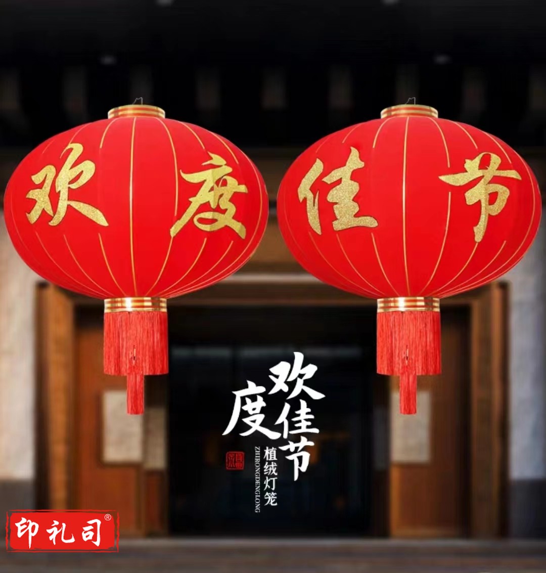  大红灯笼元旦春节装饰阳台大门乔迁挂饰欢度佳节80# 2个装