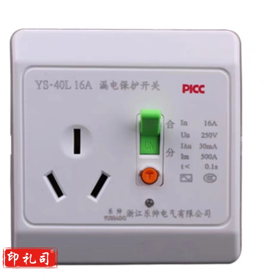  86型漏电保护器空气开关带插座3孔家用16A带漏保开关