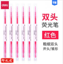得力S623双头荧光笔(红色)