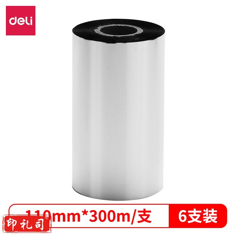 得力81502 碳带条码打印机 蜡基碳带