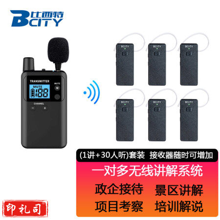 比西特 讲解器无线讲解系统工厂参观讲解接待解说711R讲解器导游一对多无线讲解器 1讲+30接收+30位充+收纳箱