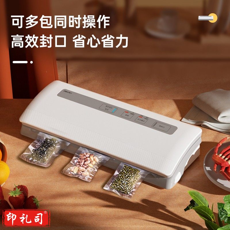得力(deli)真空封口机全自动家用真空机食品包装机 14889