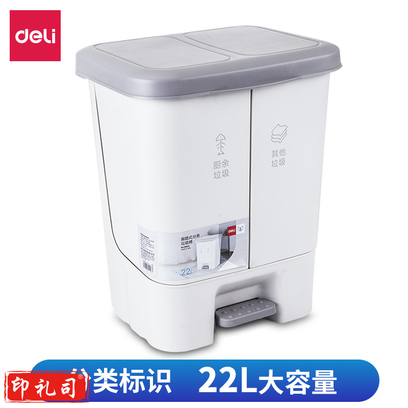 得力18832脚踏式分类垃圾桶(厨余其他)(单个装)