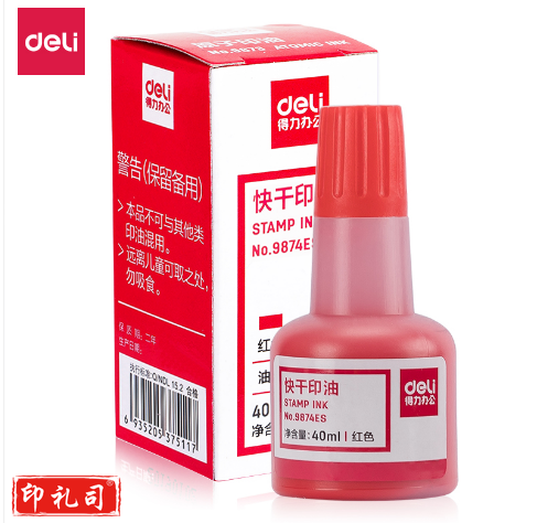 得力9874ES快干印油(红)
