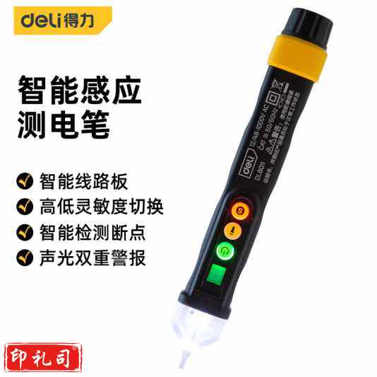 得力(deli) 带照明智能测电笔非接触式多功能测电笔感应电笔验电笔断点测试可测12/48-1000V DL8011