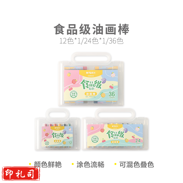 晨光油画棒彩色蜡笔食品级24色AGM900E3