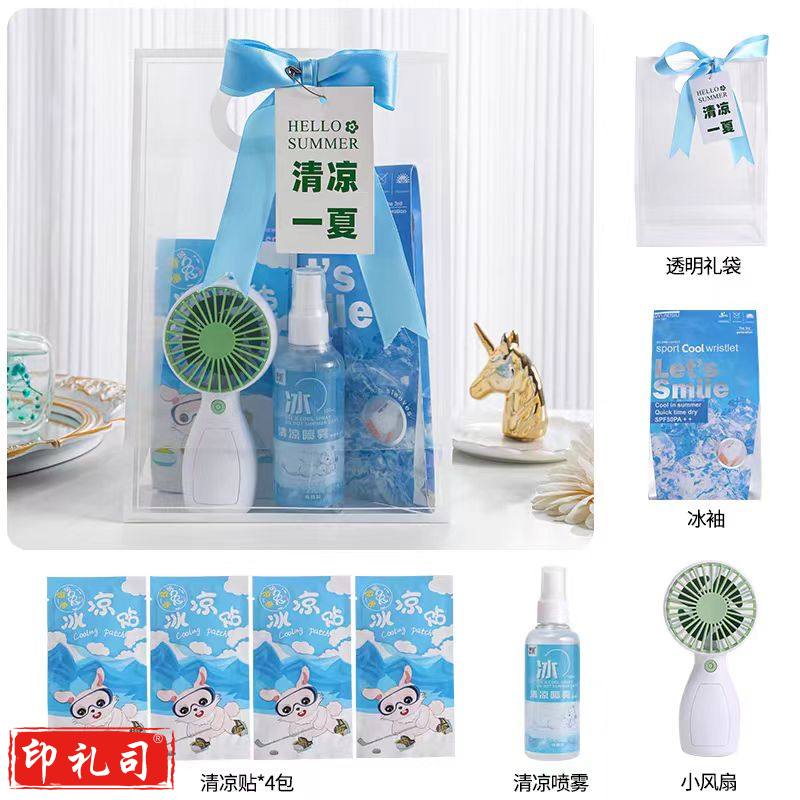  夏日防暑降温包套装礼品清凉套装(风扇+冰袖+清凉喷雾+冰凉贴)