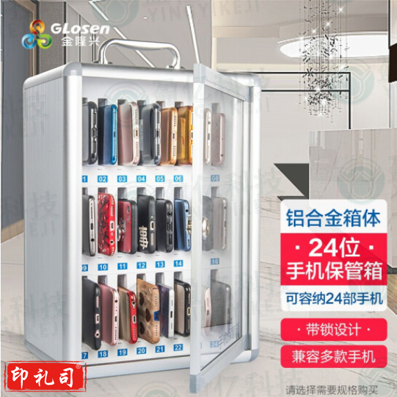 金隆兴(glosen) 手机箱保管车间手机存放 学校学生办公会议存放 铝合金带锁手机收纳 24位