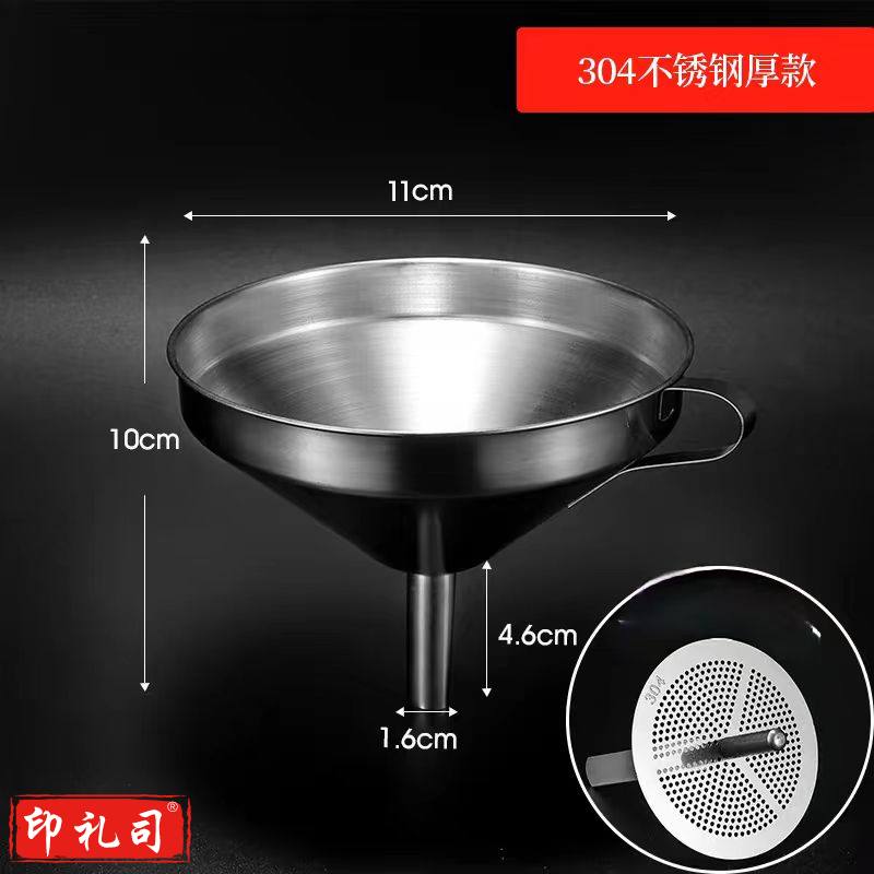 304带滤网不锈钢漏斗  口径11cm
