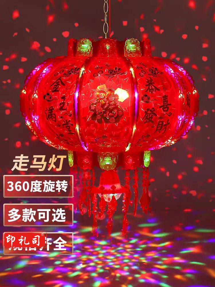  2个装灯笼挂饰元旦春节旋转七彩走马灯LED大门乔迁阳台红过新年春节 60#