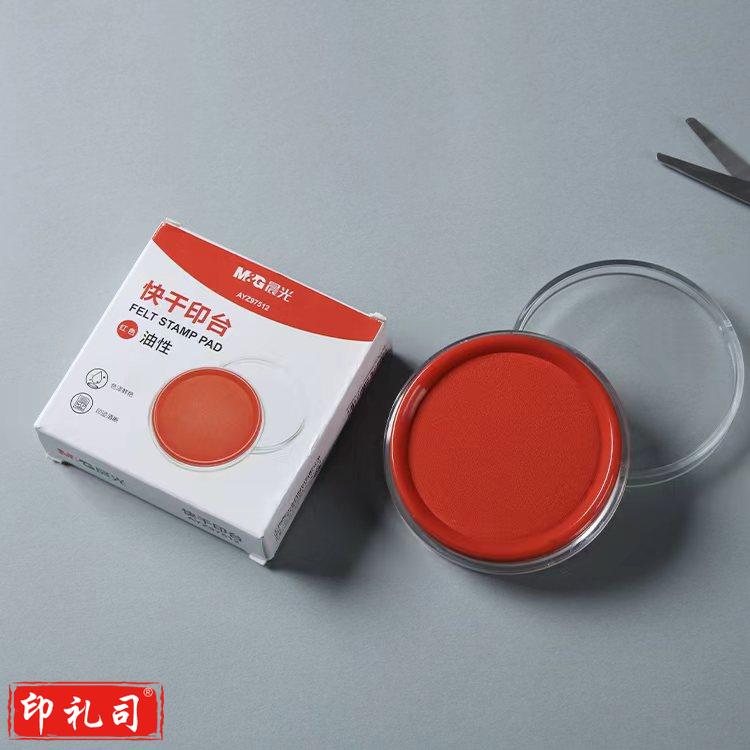 晨光(M&amp;G)透明圆形快干印台印泥 85mm 红色 AYZ97512