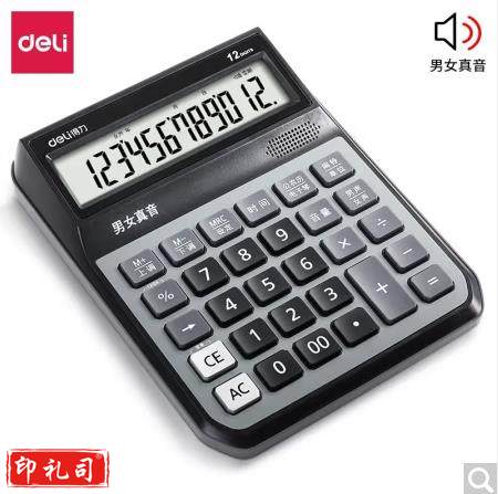 得力(deli)1555 大屏12位语音计算器计算机
