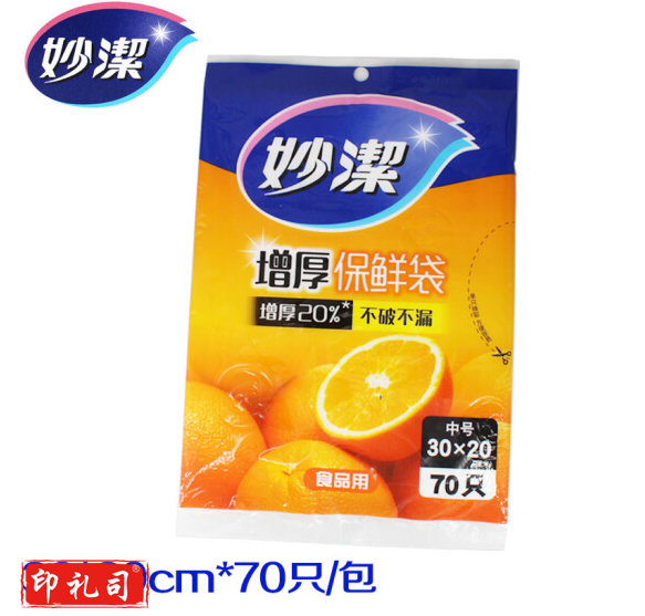 妙洁(MIAOJIE ) 厚实 耐用 抽取式保鲜袋 单包装 中号 70个装
