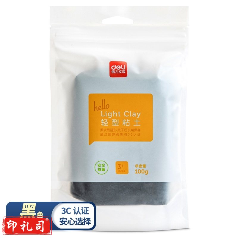 得力67841轻型粘土补充装(黑)(袋)