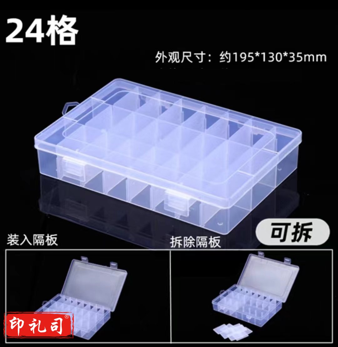  分类零件盒 可拆卸挡板 24格