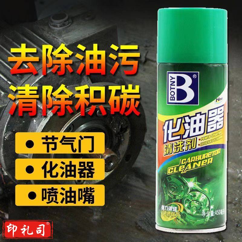 保赐利化油器清洗剂机械清洁摩托发动机除积碳节气门化清剂