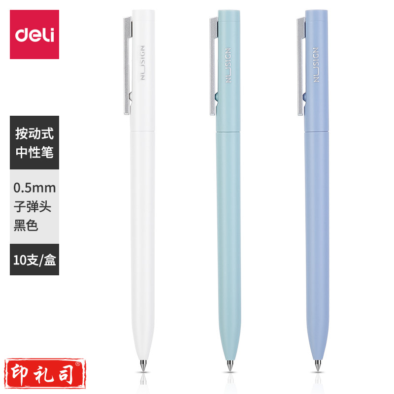 得力(deli) NS560纽赛中性笔0.5mm子弹头臻顺滑(黑)(支)