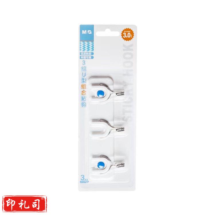 晨光3只U型组合粘钩强力挂钩 ARC925A5