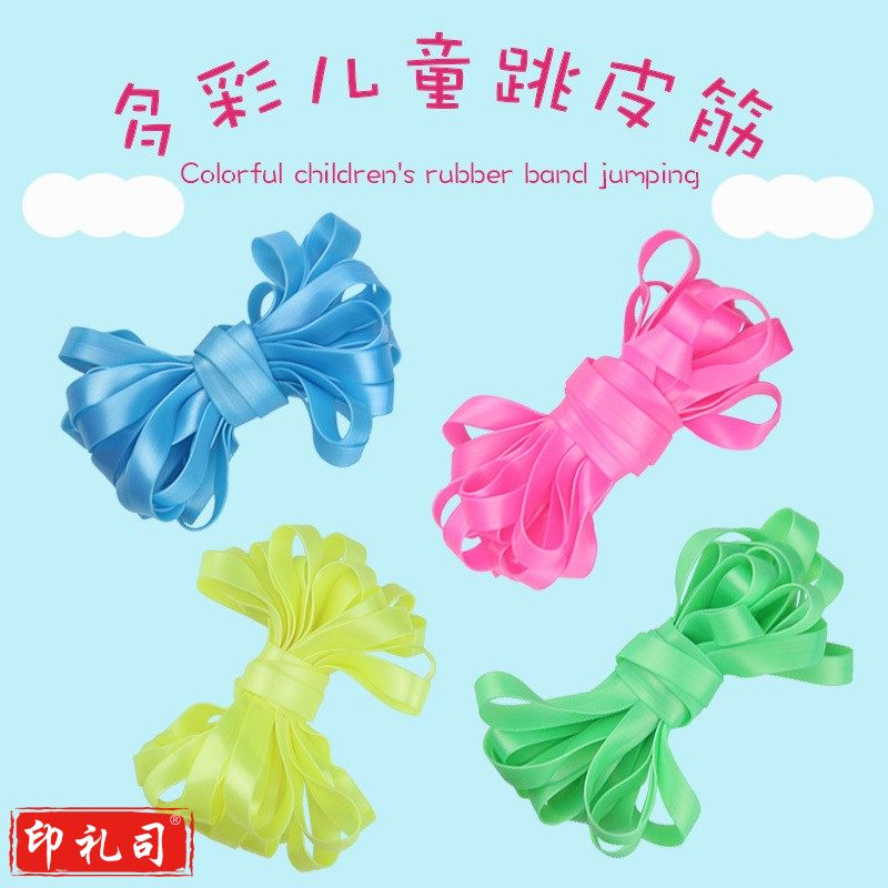 跳皮筋 7米皮筋