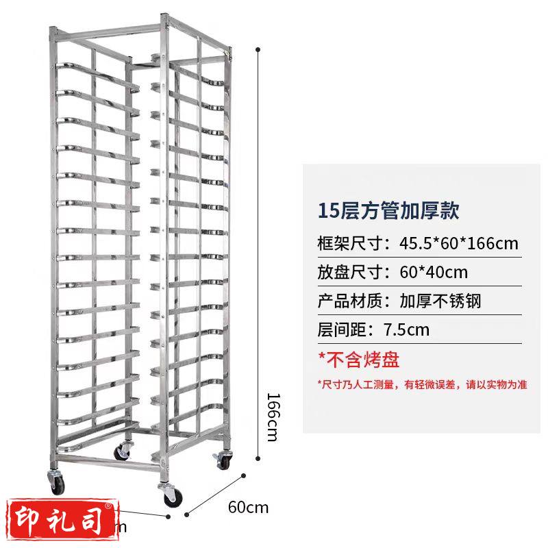 不锈钢烤盘架子车可移动可拆装烘焙蛋糕面包架 15层方管约45.5*60*166cm
