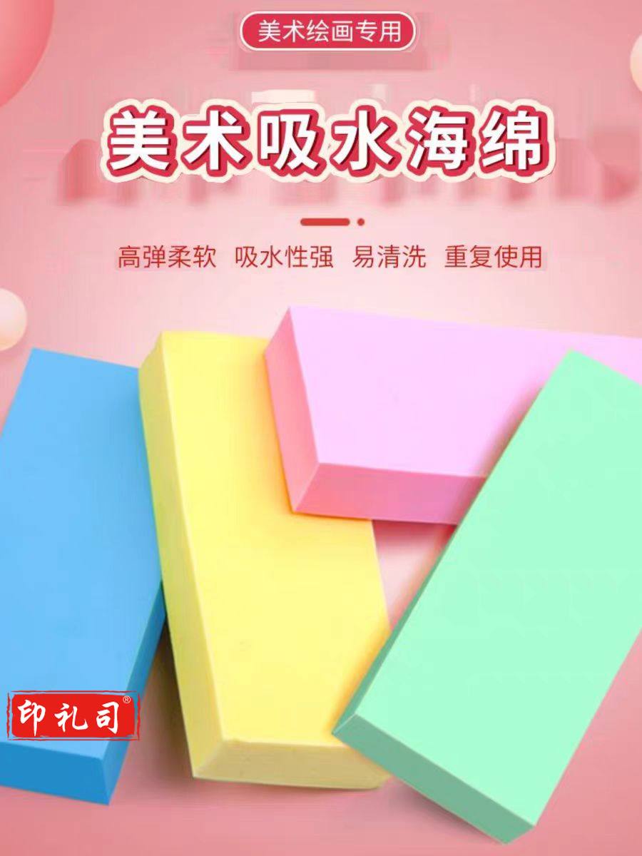 美术专用超强魔力吸水海绵水粉水彩油画丙烯绘画棉