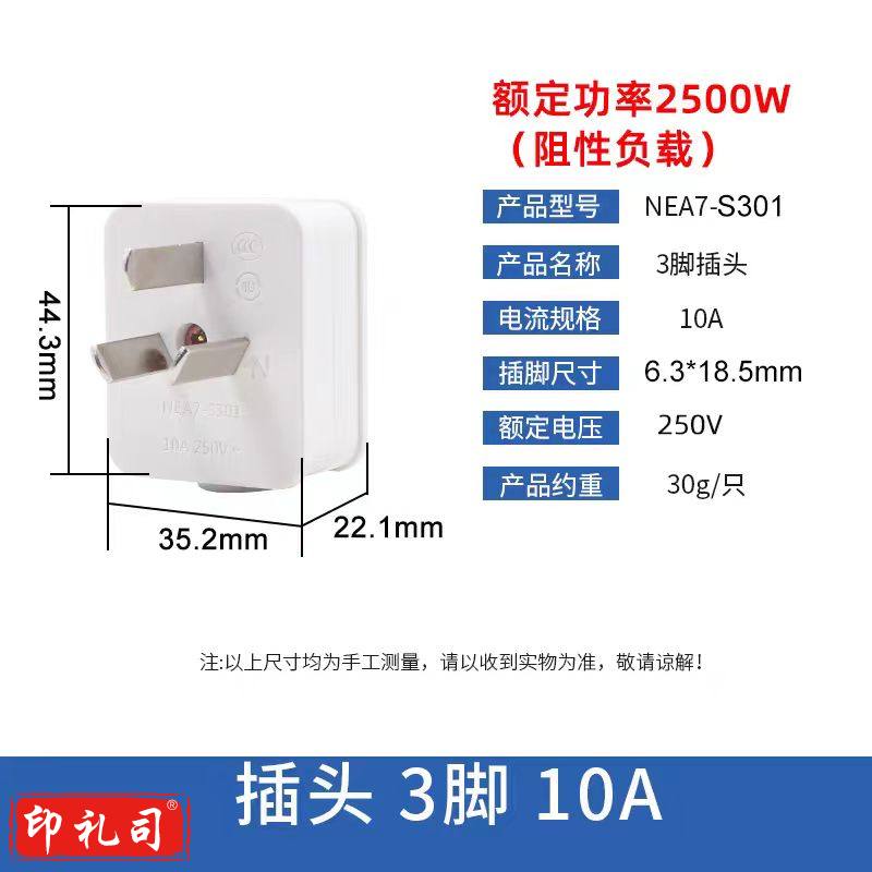 正泰(CHNT)NEA7-S301插座三脚插头10A 