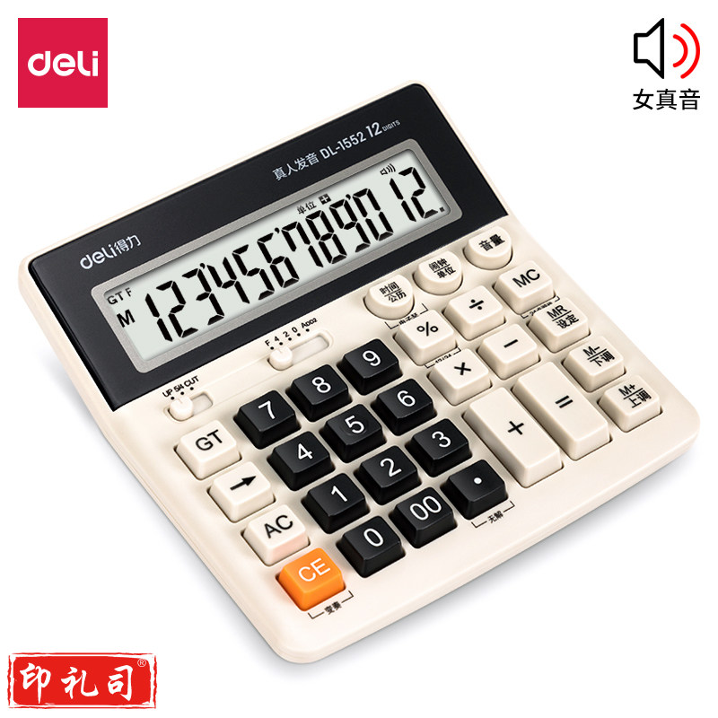 得力(deli) 1552语音计算器(白色)